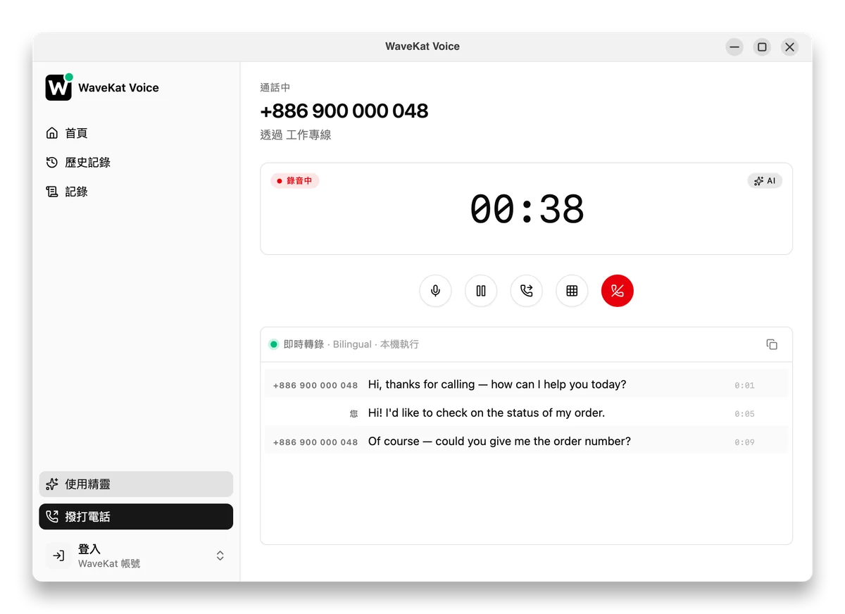 WaveKat Voice 通話進行中，即時轉寫通話內容